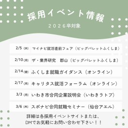 採用イベントカレンダー